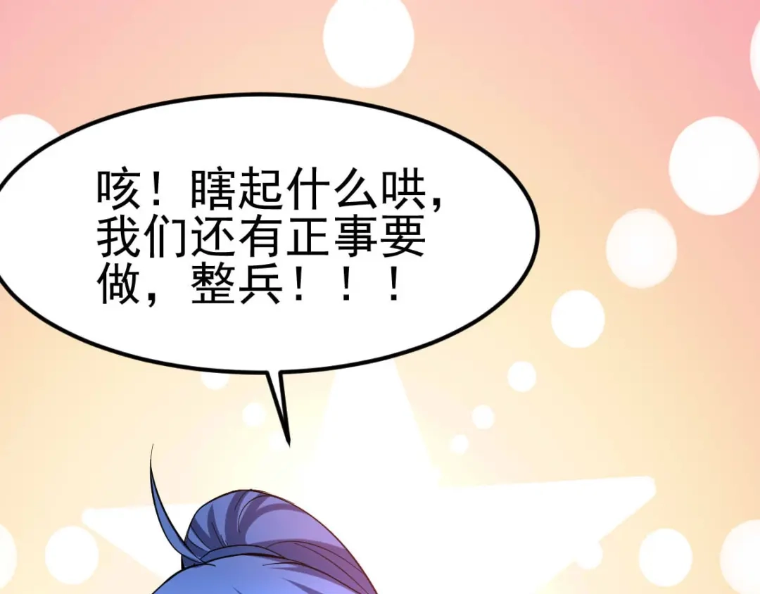 《本婿修的是贱道》第40话 如雪一起约会吧~ 第38页