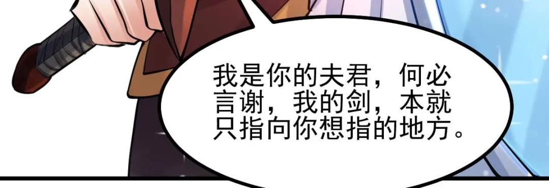 《本婿修的是贱道》第40话 如雪一起约会吧~ 第23页