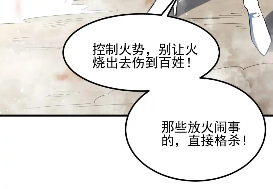 《本婿修的是贱道》第40话 如雪一起约会吧~ 第72页