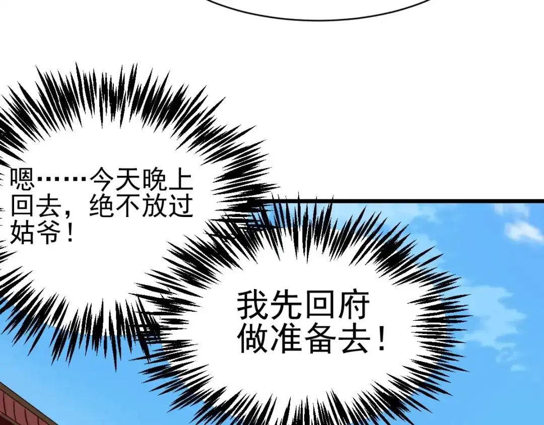 《本婿修的是贱道》第40话 如雪一起约会吧~ 第87页