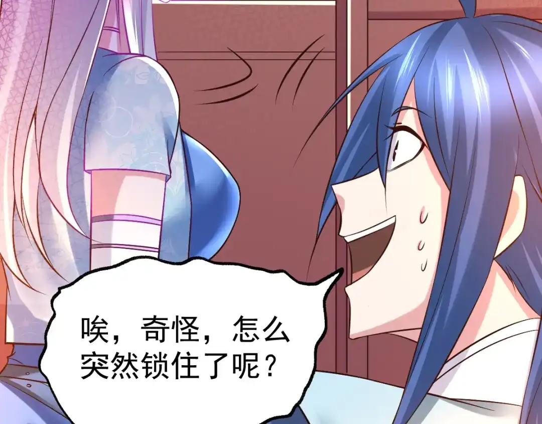 《本婿修的是贱道》第41话 洞房 第77页