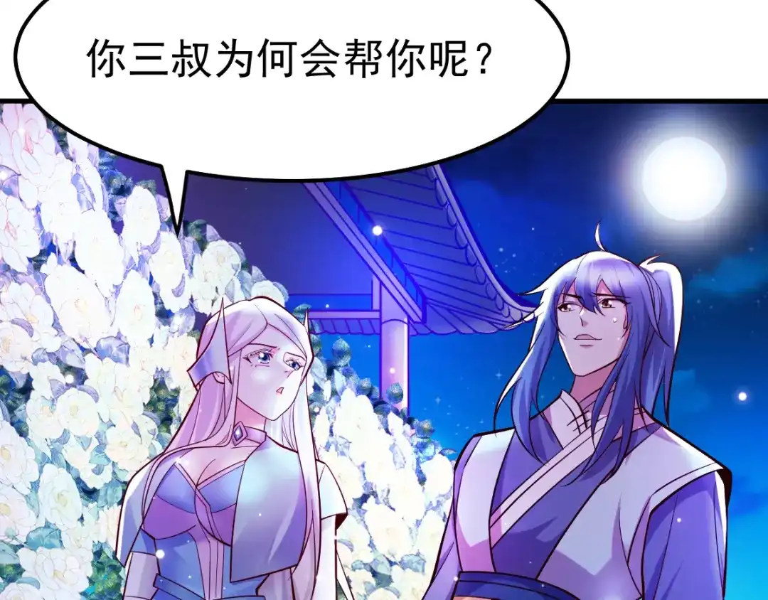 《本婿修的是贱道》第41话 洞房 第11页
