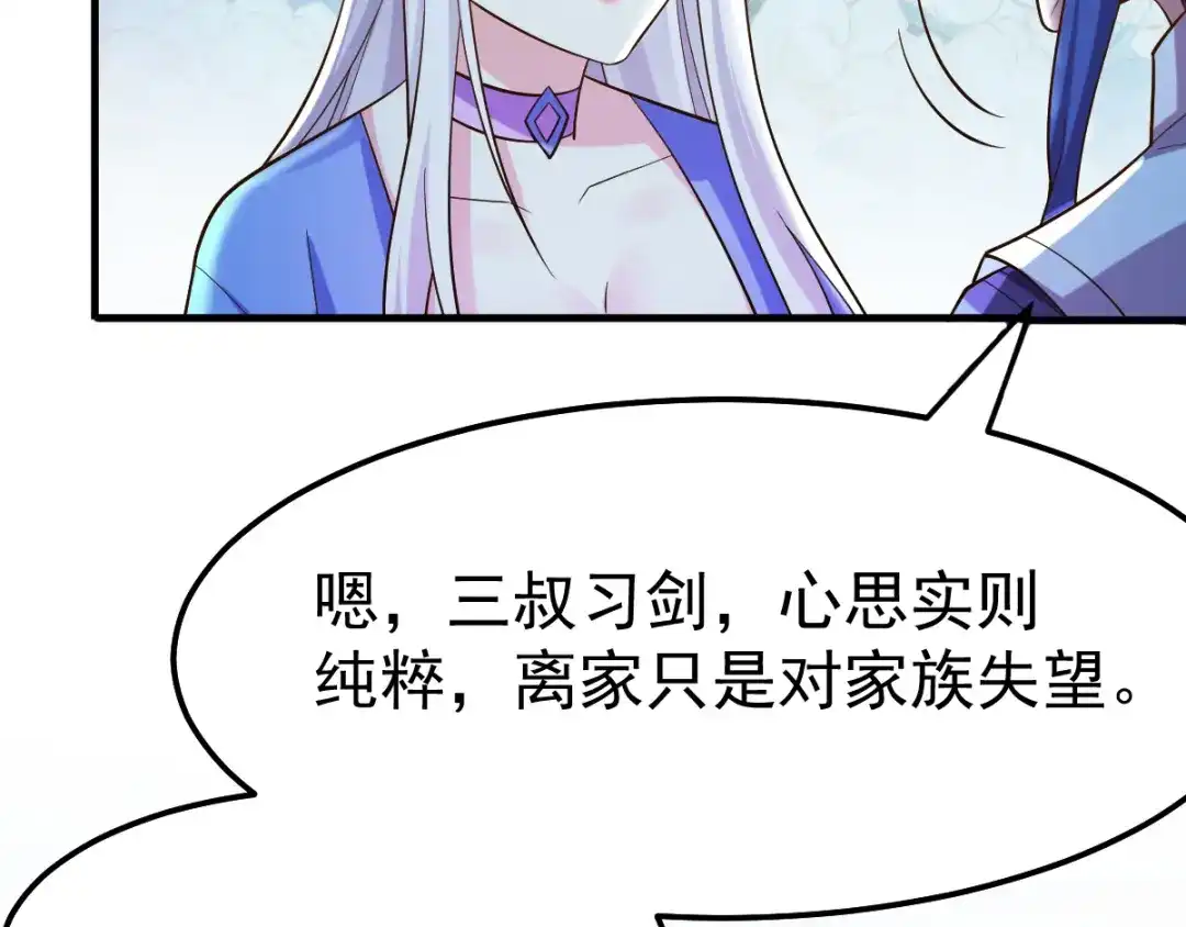 《本婿修的是贱道》第41话 洞房 第28页