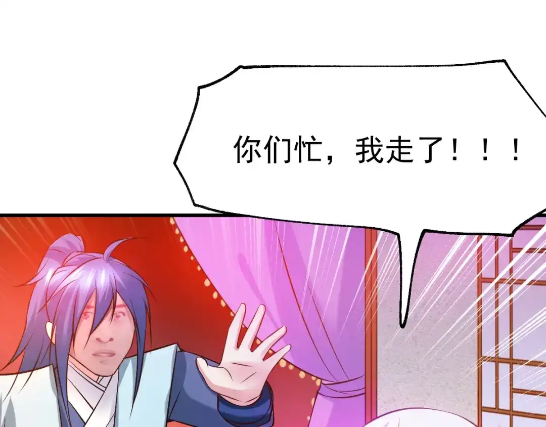 《本婿修的是贱道》第41话 洞房 第67页