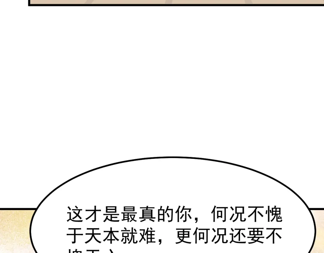 《本婿修的是贱道》第41话 洞房 第37页