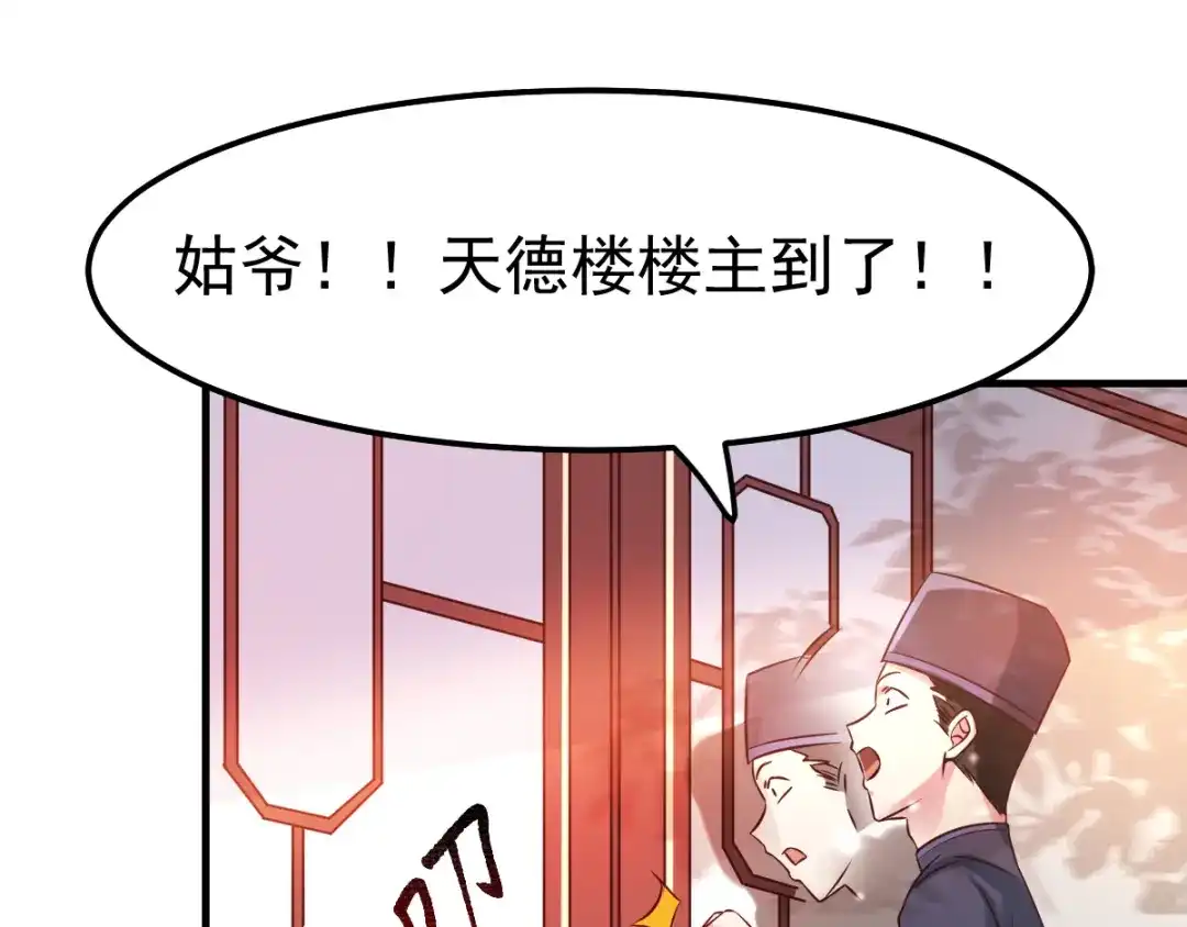 《本婿修的是贱道》第41话 洞房 第94页