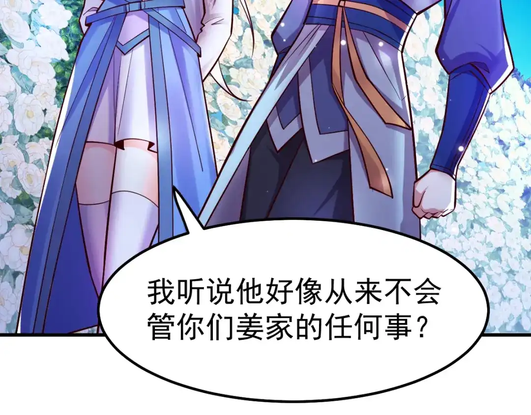 《本婿修的是贱道》第41话 洞房 第12页
