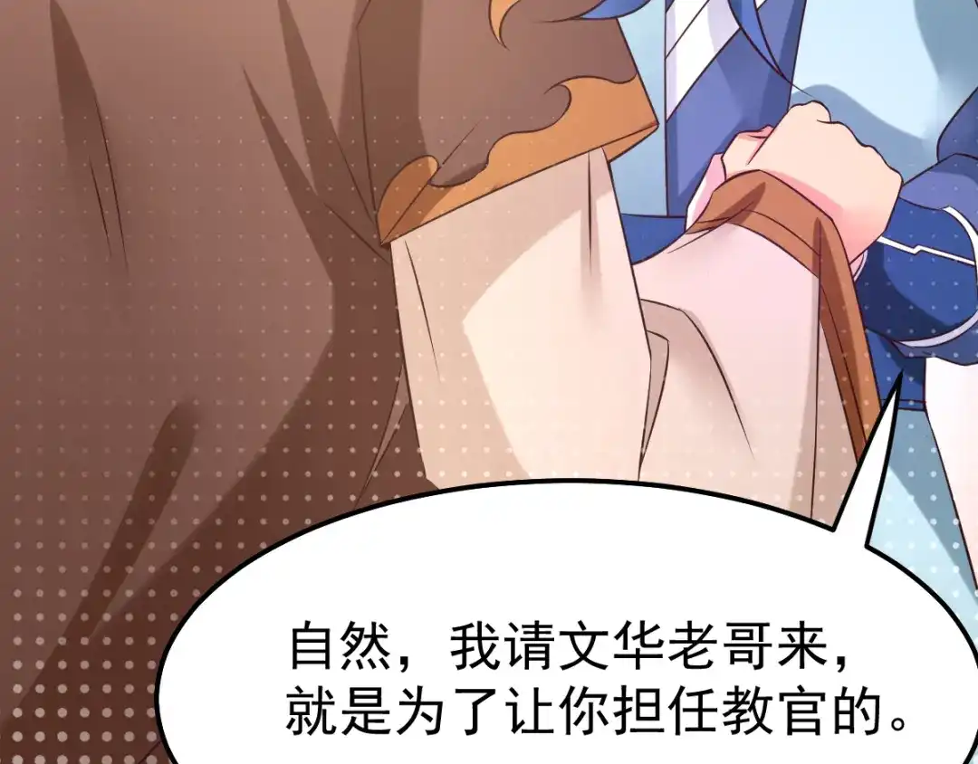 《本婿修的是贱道》第41话 洞房 第112页