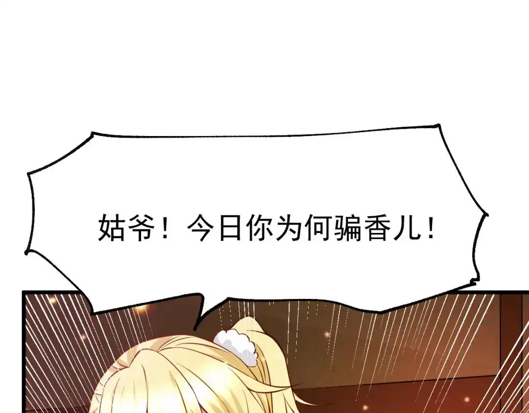 《本婿修的是贱道》第41话 洞房 第57页