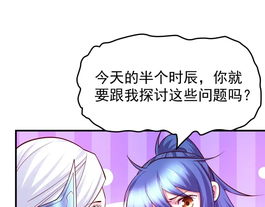 《本婿修的是贱道》第41话 洞房 第14页