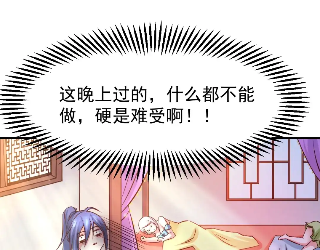 《本婿修的是贱道》第41话 洞房 第91页
