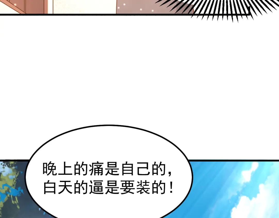 《本婿修的是贱道》第41话 洞房 第99页