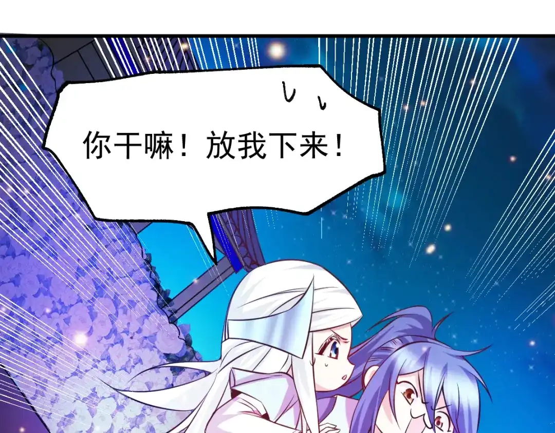 《本婿修的是贱道》第41话 洞房 第46页