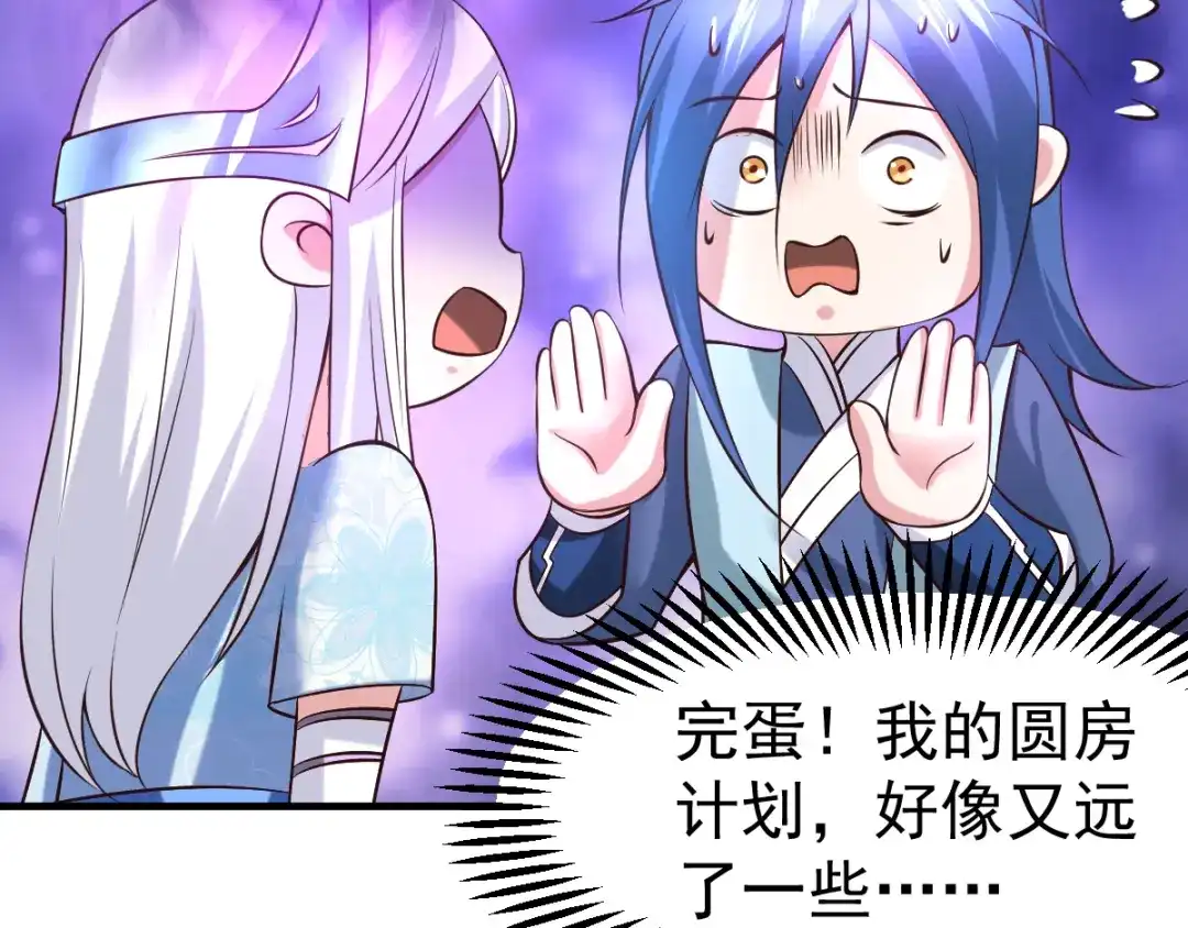 《本婿修的是贱道》第41话 洞房 第65页