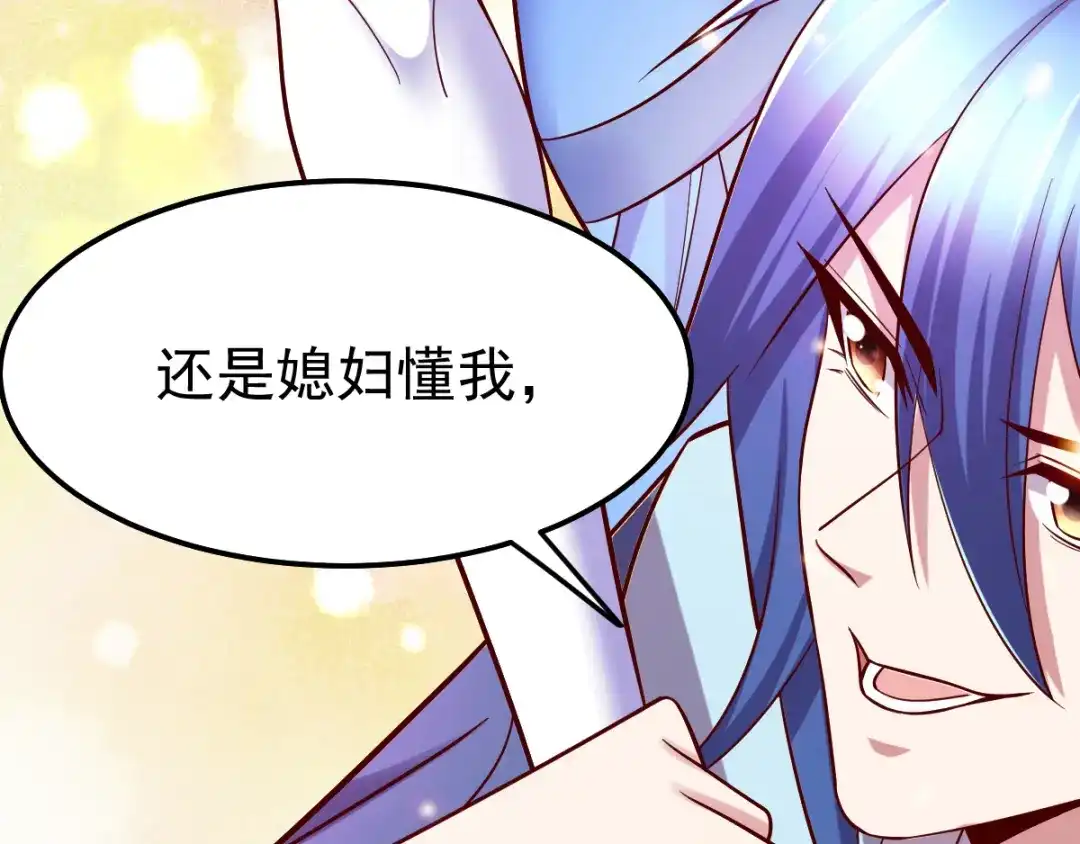 《本婿修的是贱道》第41话 洞房 第42页