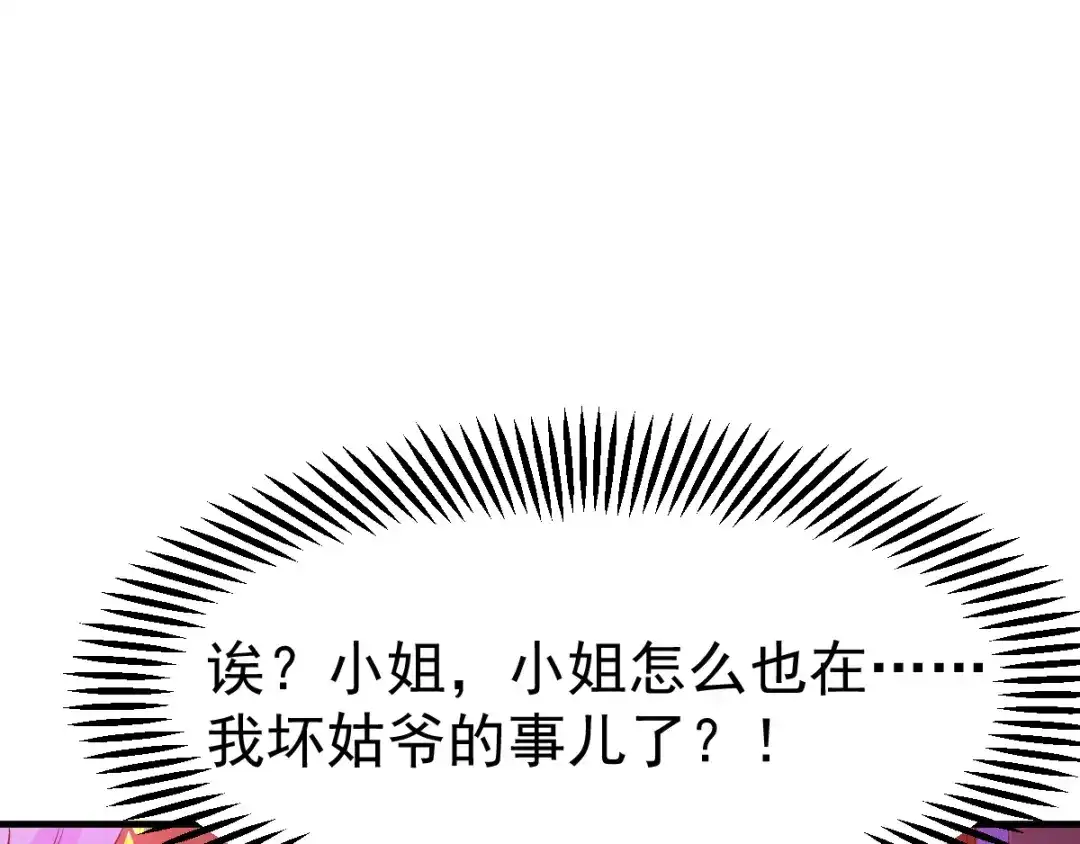 《本婿修的是贱道》第41话 洞房 第61页