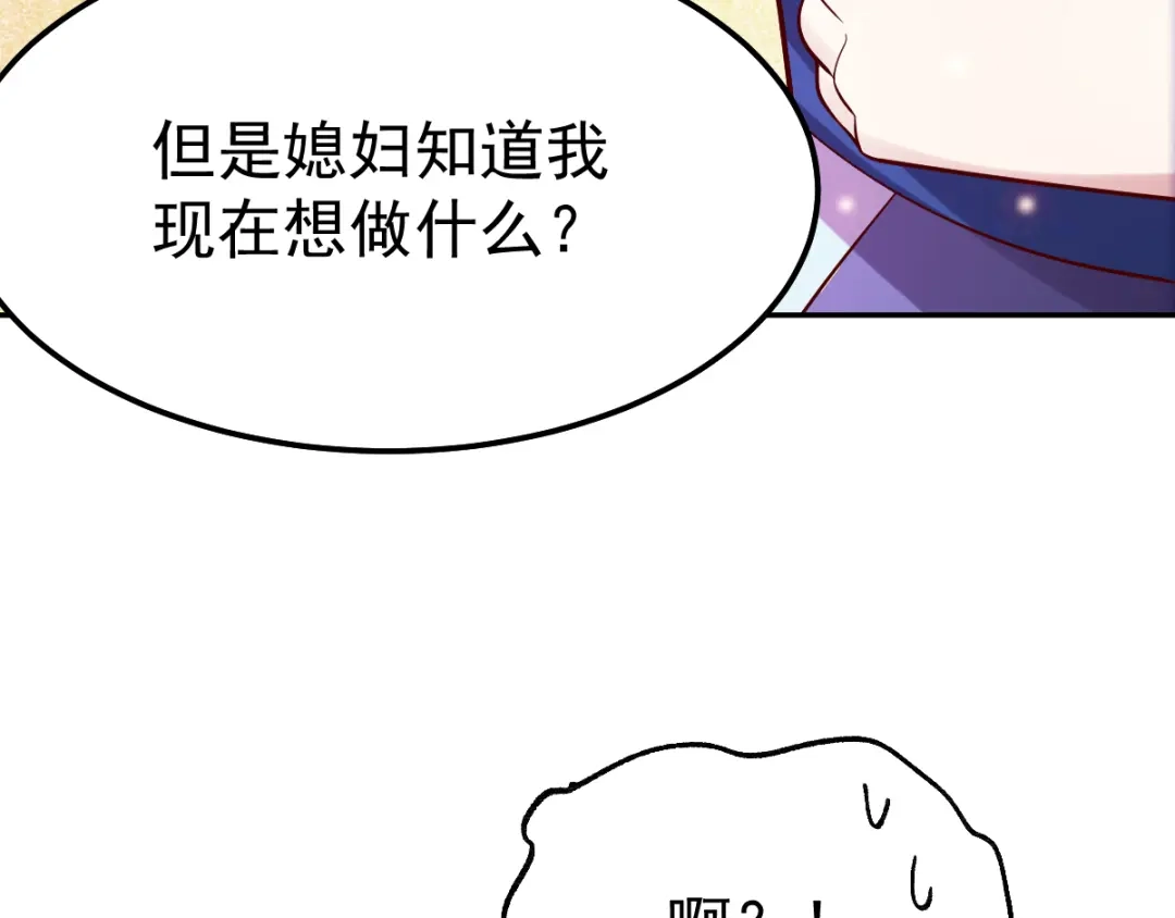 《本婿修的是贱道》第41话 洞房 第44页