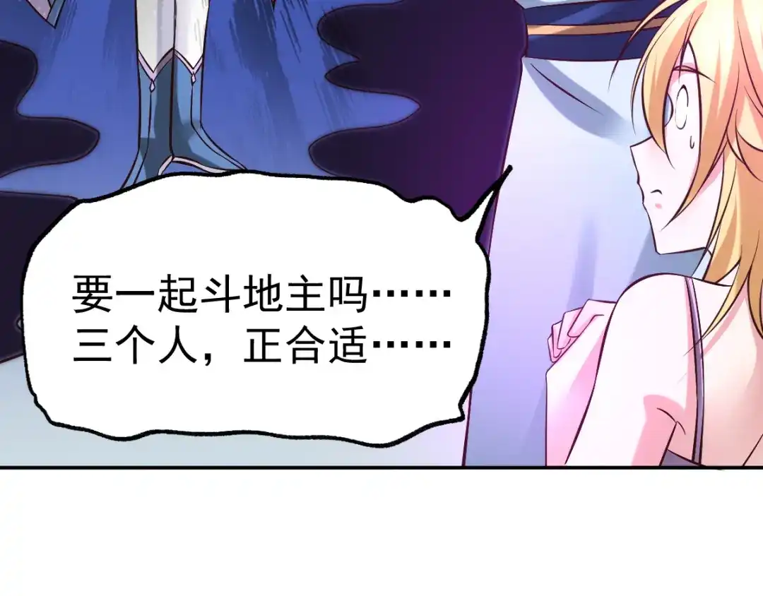 《本婿修的是贱道》第41话 洞房 第83页