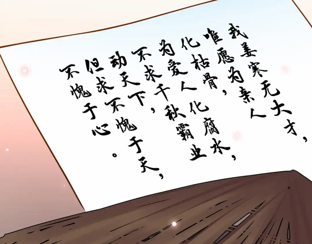 《本婿修的是贱道》第41话 洞房 第30页