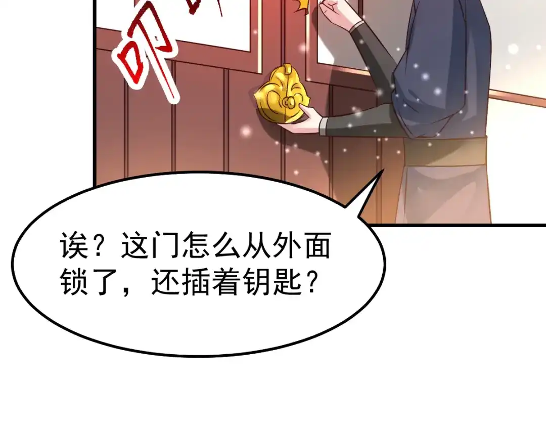 《本婿修的是贱道》第41话 洞房 第95页