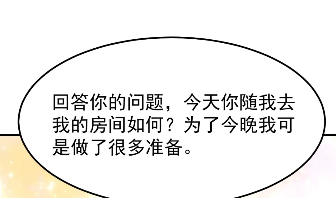 《本婿修的是贱道》第41话 洞房 第16页