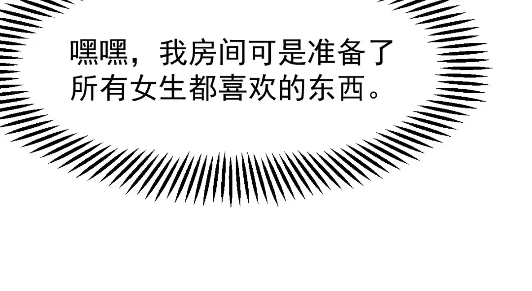《本婿修的是贱道》第41话 洞房 第48页