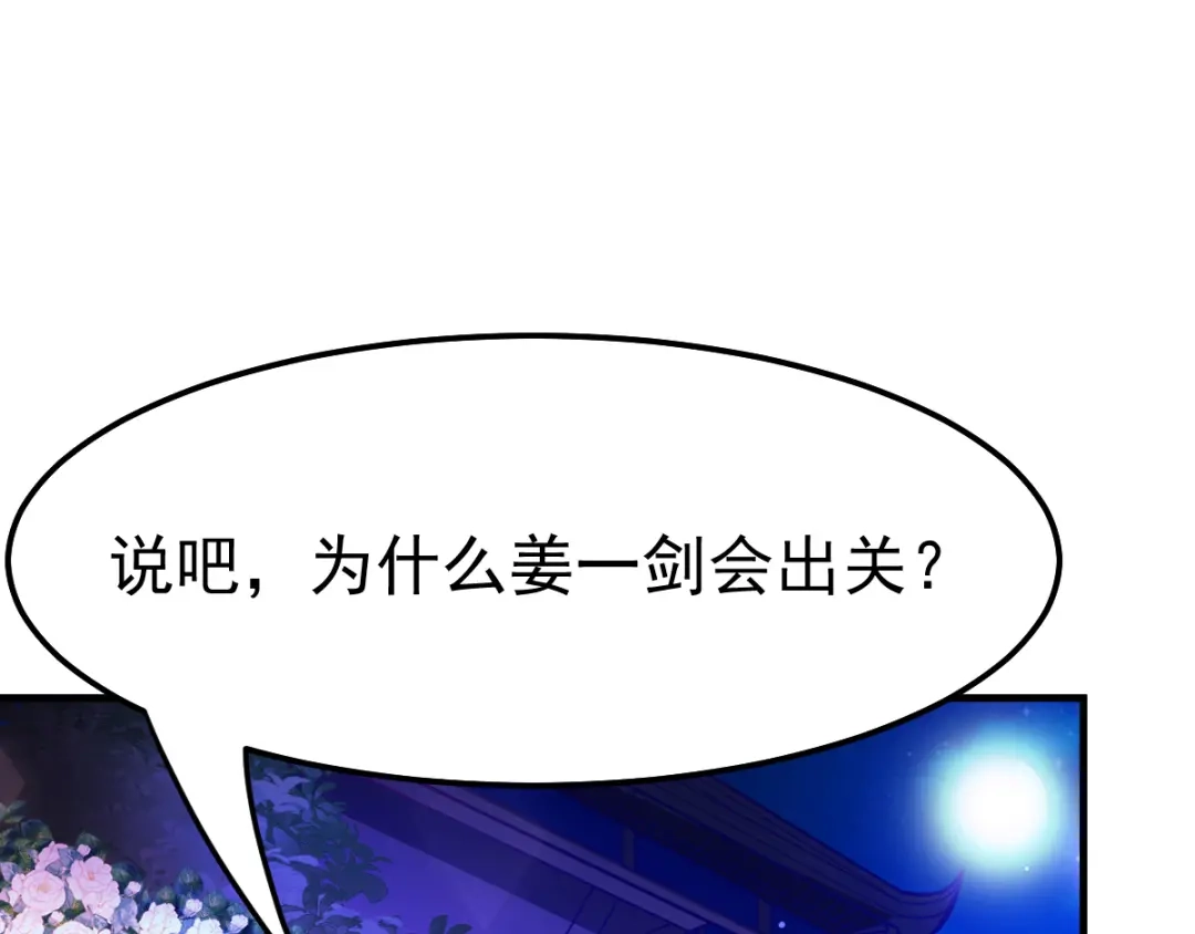 《本婿修的是贱道》第41话 洞房 第24页