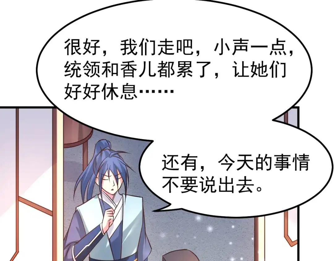 《本婿修的是贱道》第41话 洞房 第97页