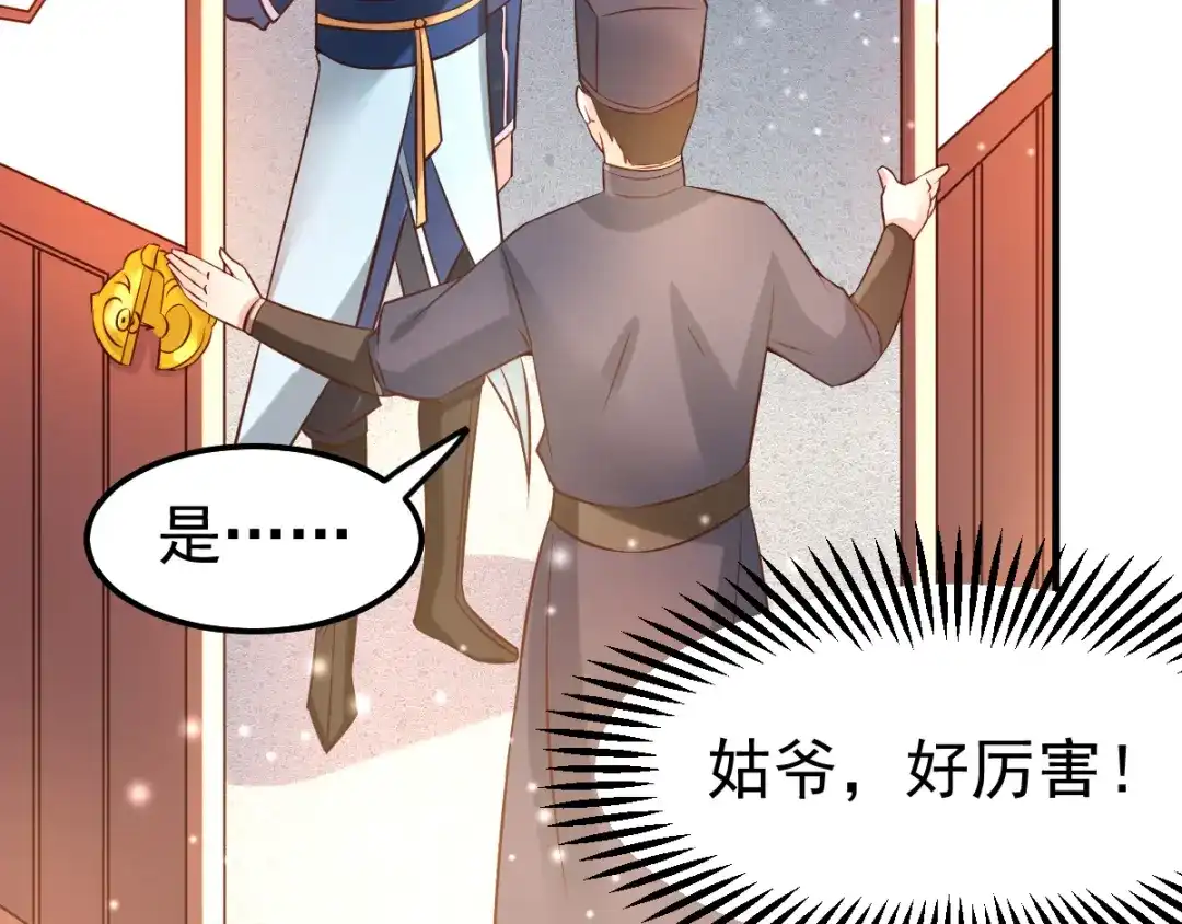 《本婿修的是贱道》第41话 洞房 第98页