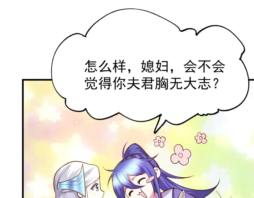 《本婿修的是贱道》第41话 洞房 第35页
