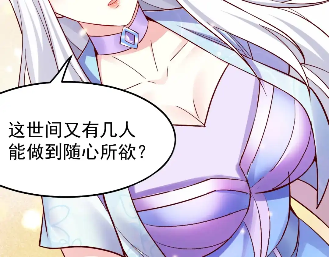 《本婿修的是贱道》第41话 洞房 第40页