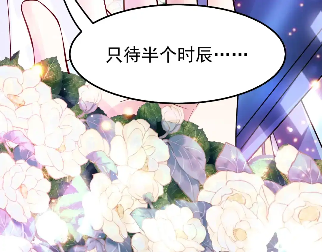 《本婿修的是贱道》第41话 洞房 第19页