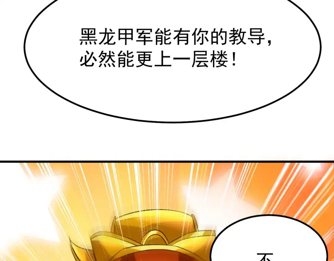 《本婿修的是贱道》第41话 洞房 第114页