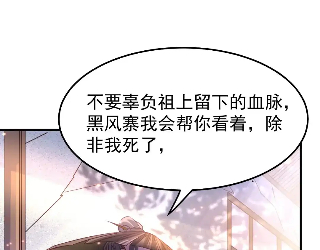 《本婿修的是贱道》第42话 前往渝水城 第89页