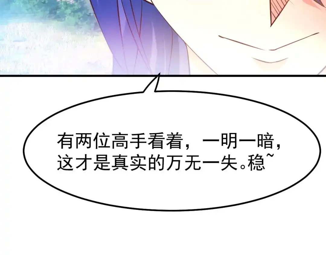 《本婿修的是贱道》第42话 前往渝水城 第96页