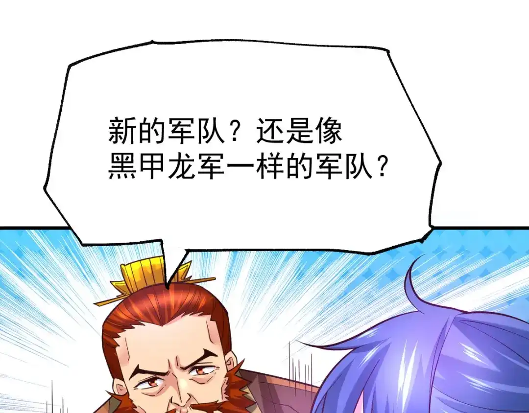 《本婿修的是贱道》第42话 前往渝水城 第13页