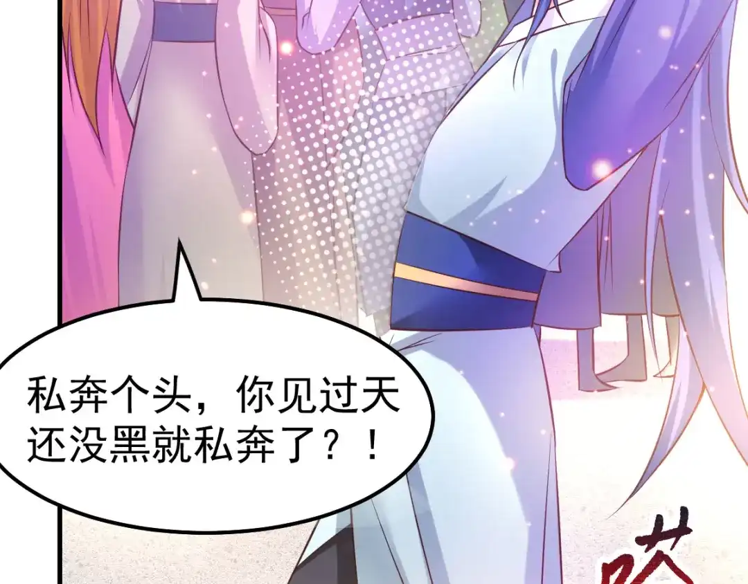 《本婿修的是贱道》第42话 前往渝水城 第101页