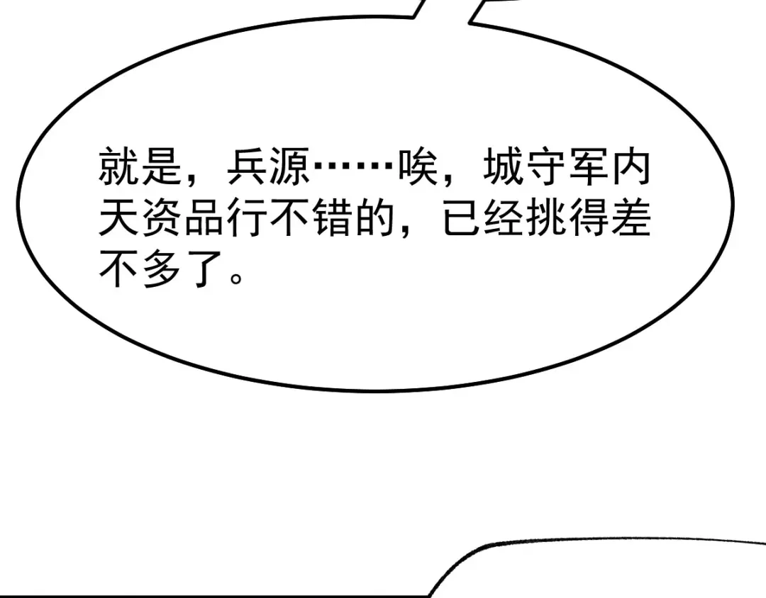 《本婿修的是贱道》第42话 前往渝水城 第16页