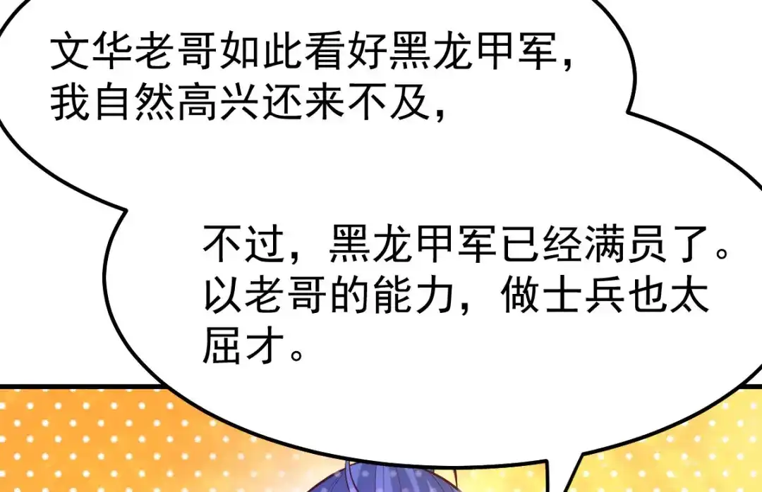 《本婿修的是贱道》第42话 前往渝水城 第9页