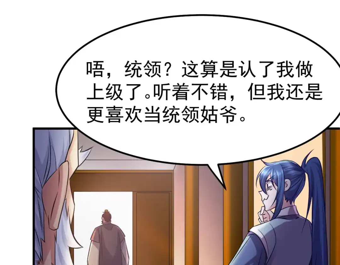 《本婿修的是贱道》第42话 前往渝水城 第52页