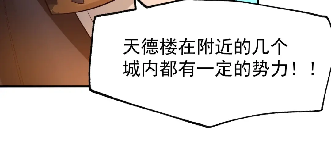 《本婿修的是贱道》第42话 前往渝水城 第18页