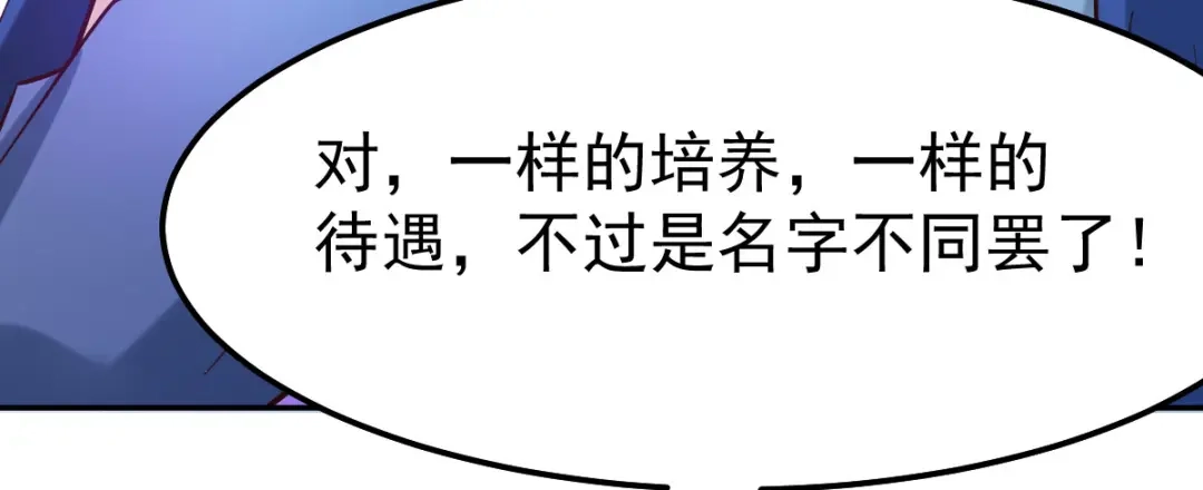 《本婿修的是贱道》第42话 前往渝水城 第15页