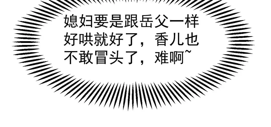 《本婿修的是贱道》第42话 前往渝水城 第73页