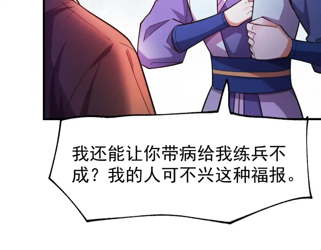《本婿修的是贱道》第42话 前往渝水城 第41页
