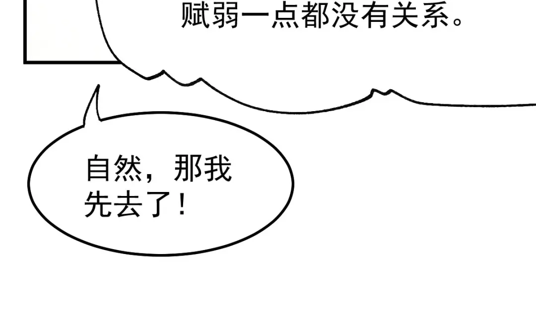 《本婿修的是贱道》第42话 前往渝水城 第21页