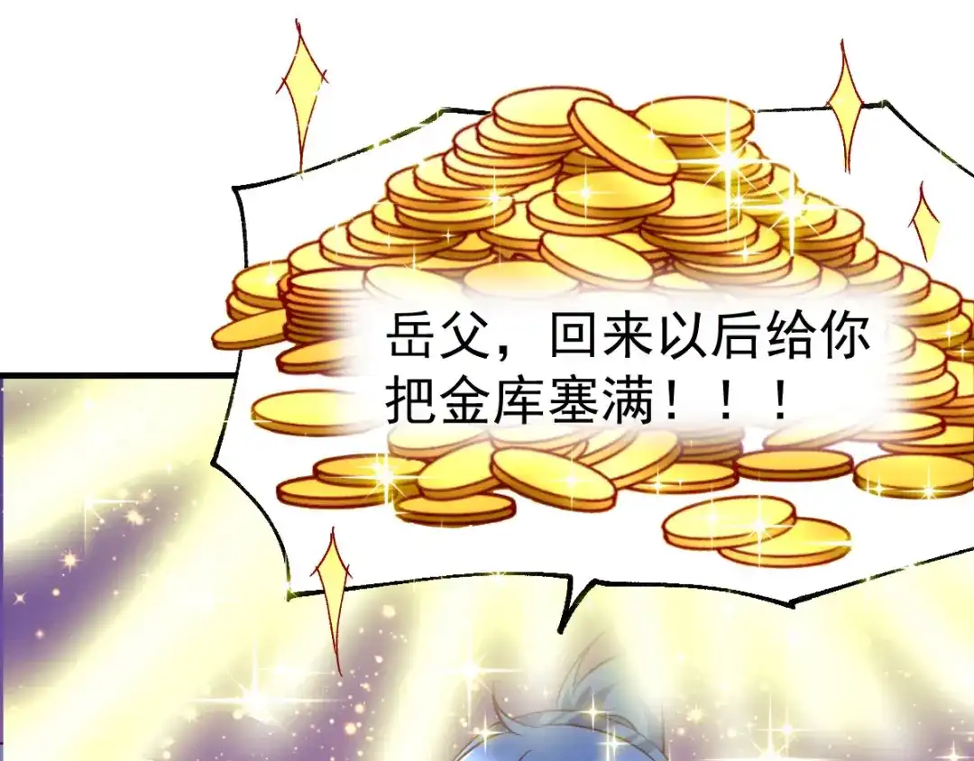 《本婿修的是贱道》第42话 前往渝水城 第67页
