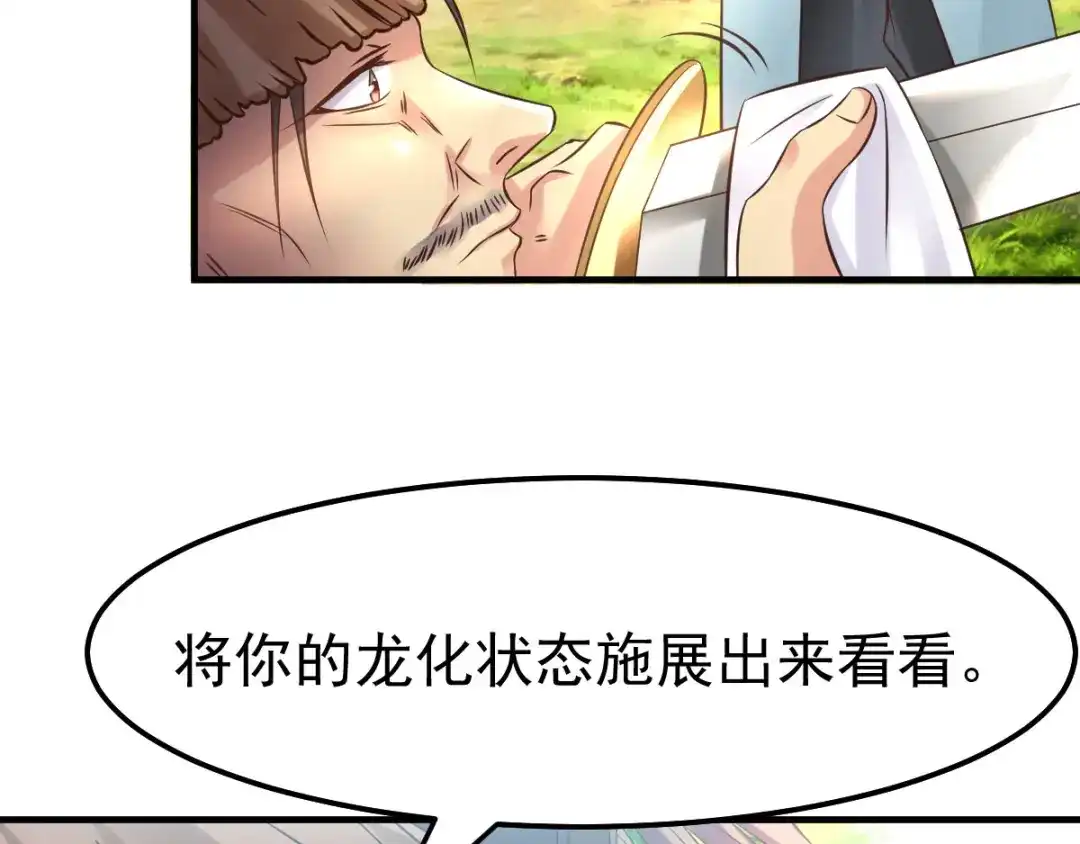 《本婿修的是贱道》第42话 前往渝水城 第81页