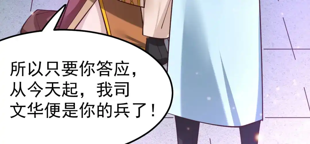 《本婿修的是贱道》第42话 前往渝水城 第7页