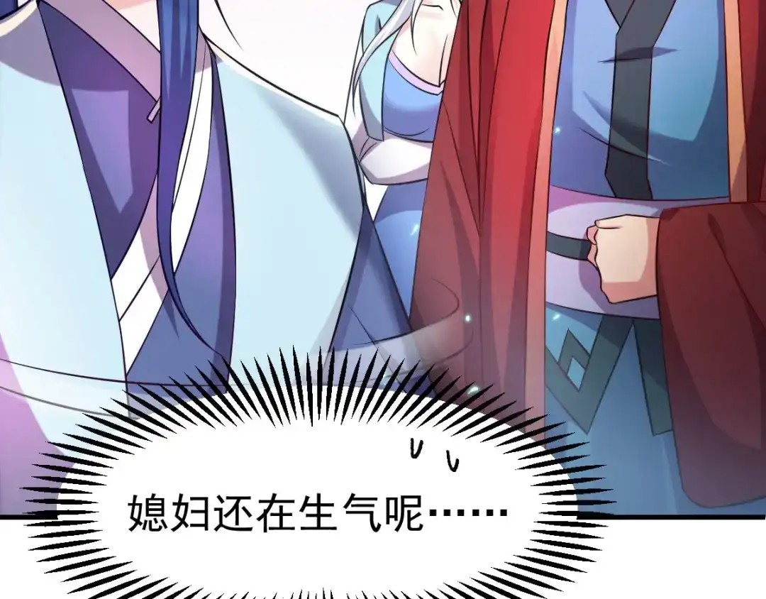 《本婿修的是贱道》第42话 前往渝水城 第56页
