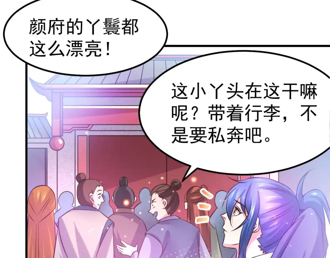 《本婿修的是贱道》第42话 前往渝水城 第100页